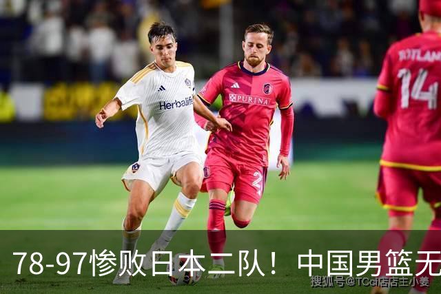 78-97惨败日本二队！中国男篮无缘决赛，郭士强赛后回应引下课风波
